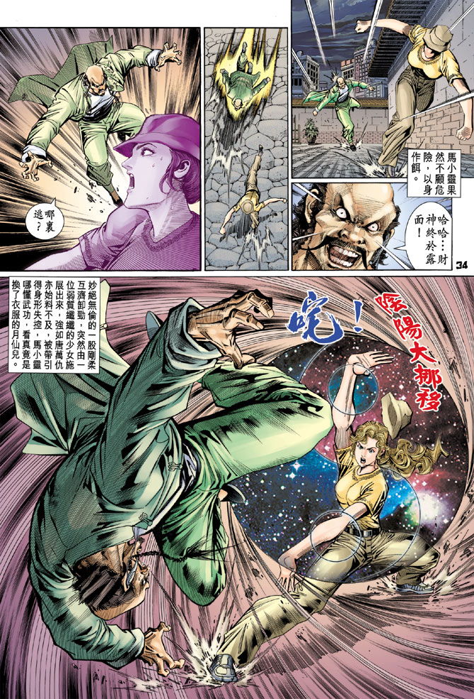 《新着龙虎门》漫画最新章节第105回免费下拉式在线观看章节第【34】张图片