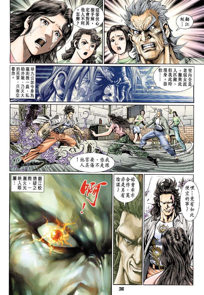 《新着龙虎门》漫画最新章节第105回免费下拉式在线观看章节第【36】张图片