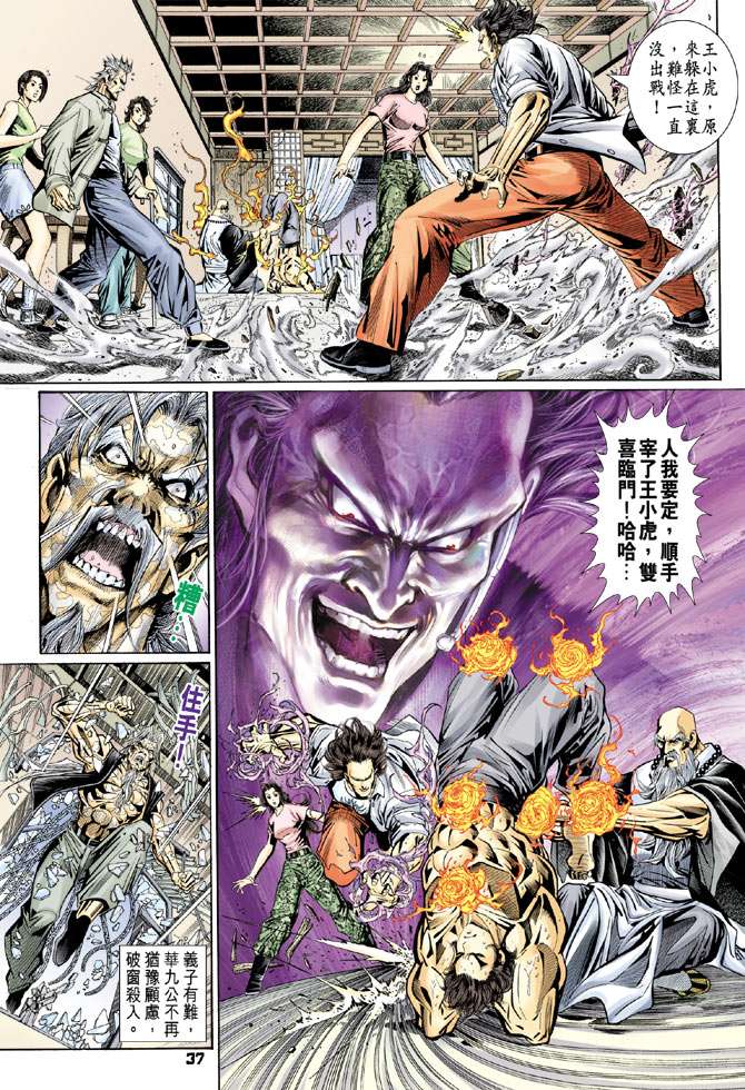 《新着龙虎门》漫画最新章节第105回免费下拉式在线观看章节第【37】张图片