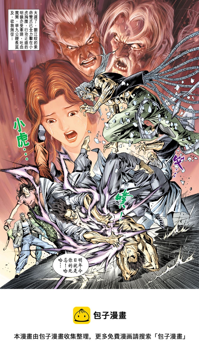 《新着龙虎门》漫画最新章节第105回免费下拉式在线观看章节第【38】张图片