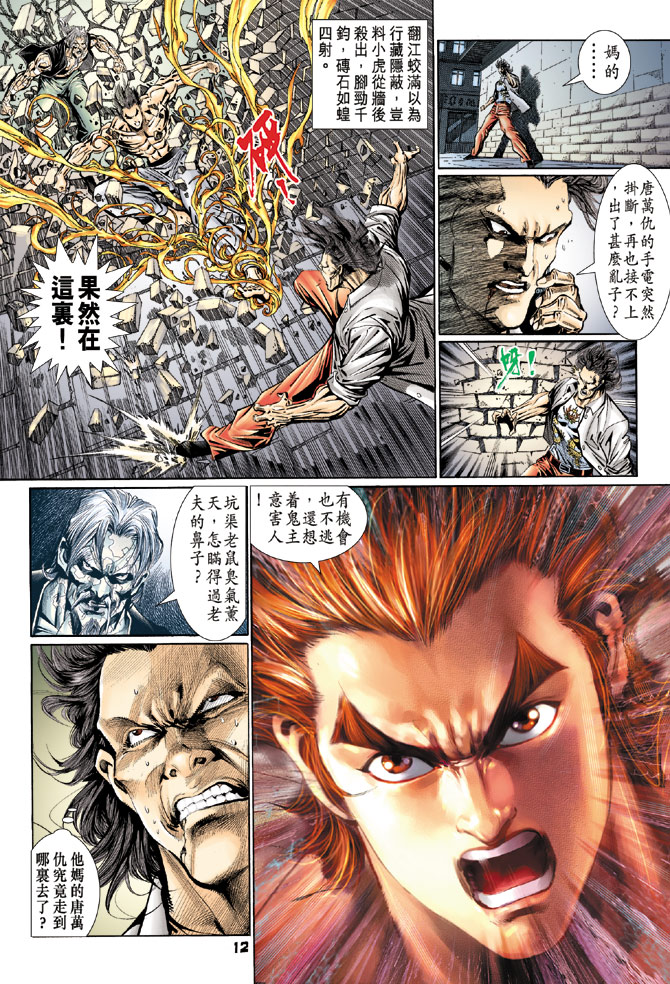 《新着龙虎门》漫画最新章节第106回免费下拉式在线观看章节第【12】张图片