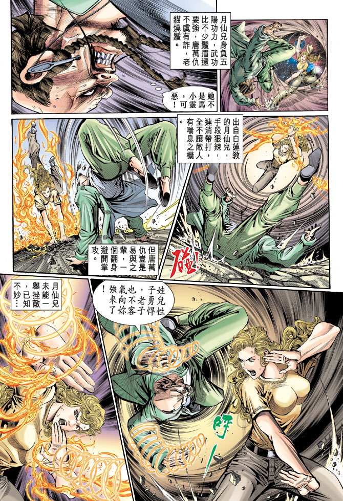 《新着龙虎门》漫画最新章节第106回免费下拉式在线观看章节第【13】张图片