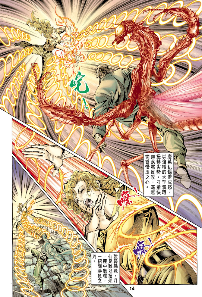 《新着龙虎门》漫画最新章节第106回免费下拉式在线观看章节第【14】张图片