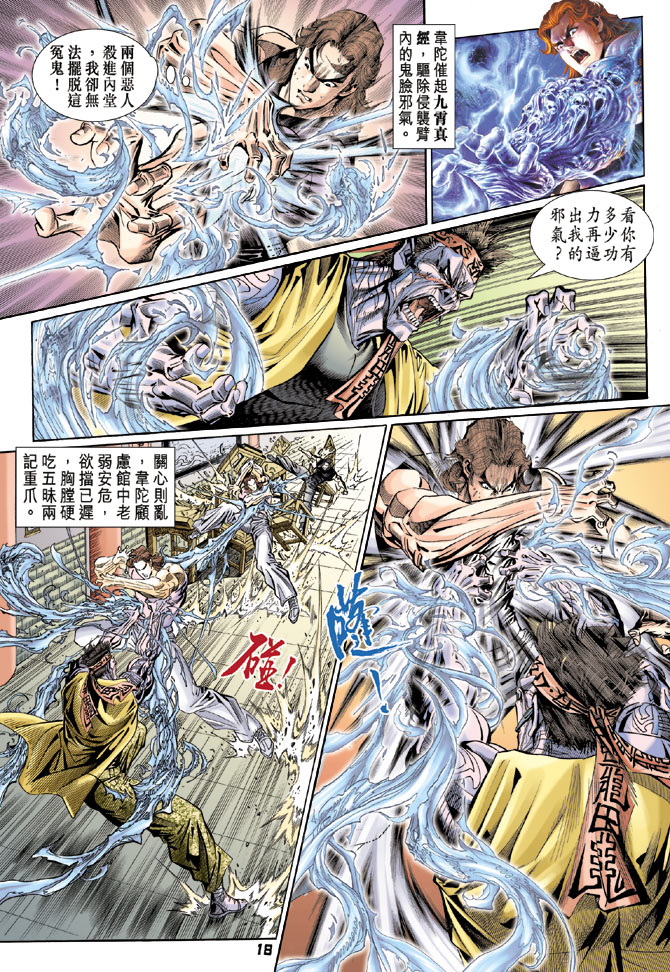 《新着龙虎门》漫画最新章节第106回免费下拉式在线观看章节第【18】张图片