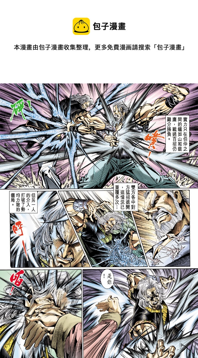 《新着龙虎门》漫画最新章节第106回免费下拉式在线观看章节第【20】张图片