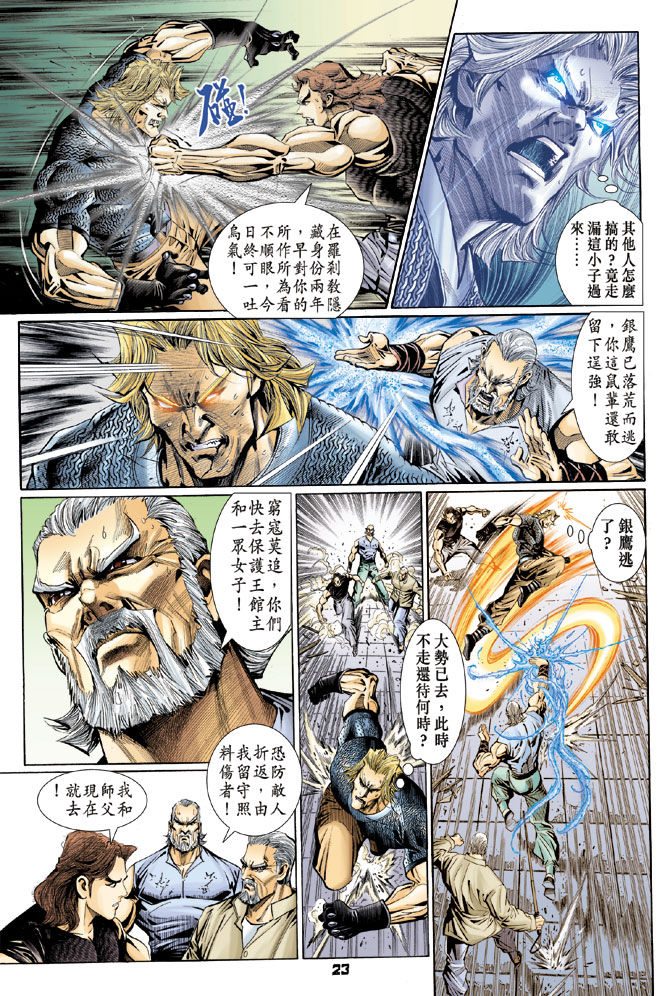 《新着龙虎门》漫画最新章节第106回免费下拉式在线观看章节第【23】张图片