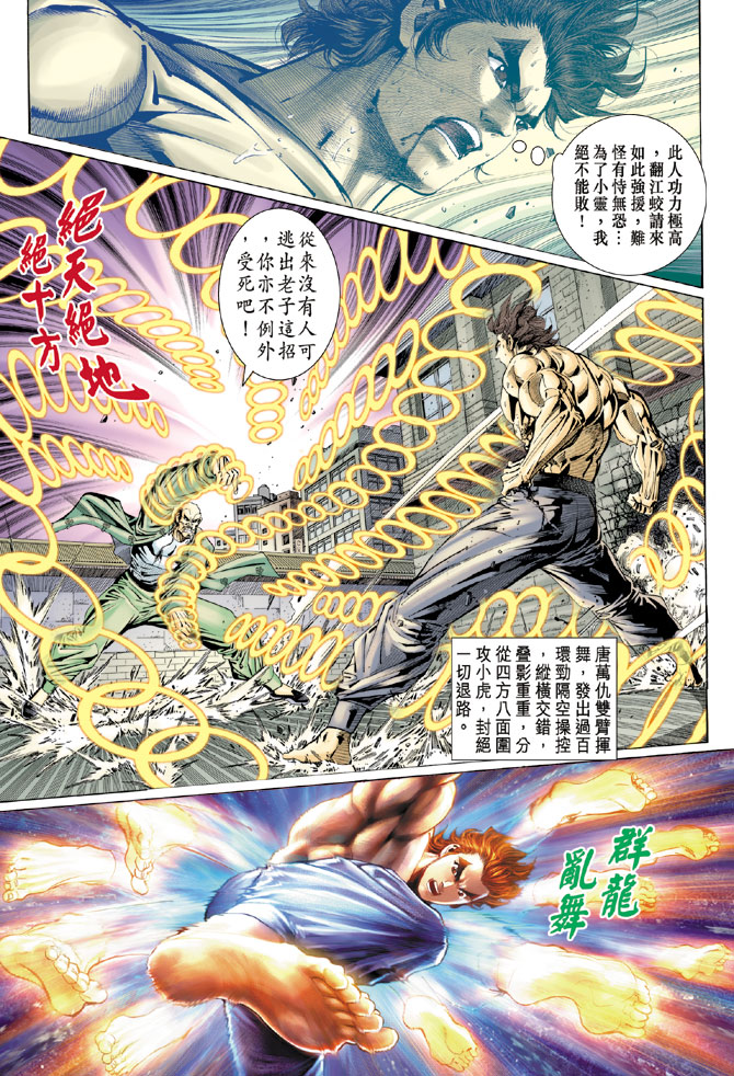 《新着龙虎门》漫画最新章节第106回免费下拉式在线观看章节第【31】张图片