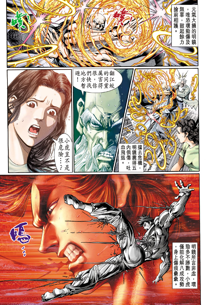 《新着龙虎门》漫画最新章节第106回免费下拉式在线观看章节第【33】张图片