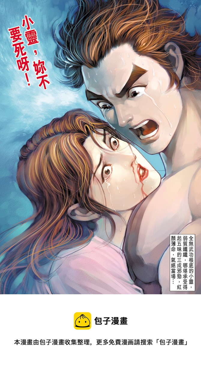 《新着龙虎门》漫画最新章节第106回免费下拉式在线观看章节第【38】张图片