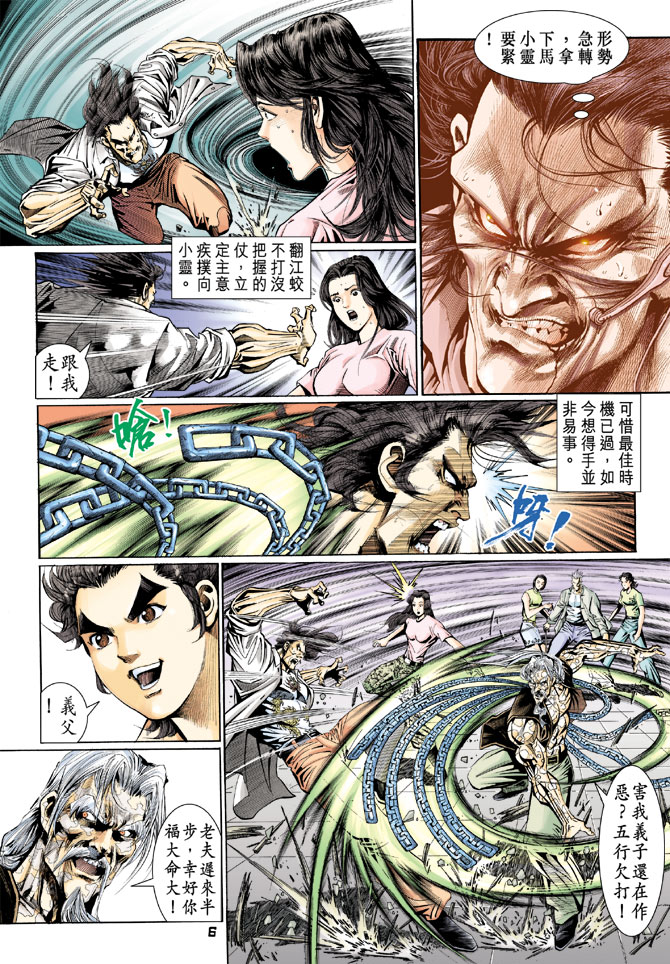 《新着龙虎门》漫画最新章节第106回免费下拉式在线观看章节第【6】张图片