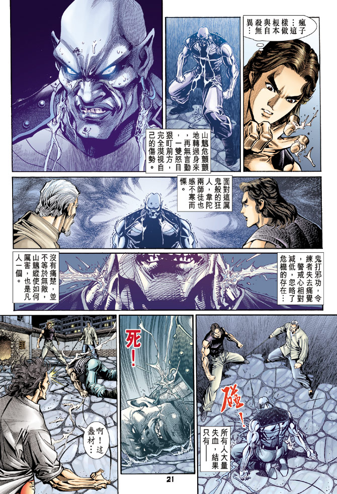 《新着龙虎门》漫画最新章节第107回免费下拉式在线观看章节第【21】张图片