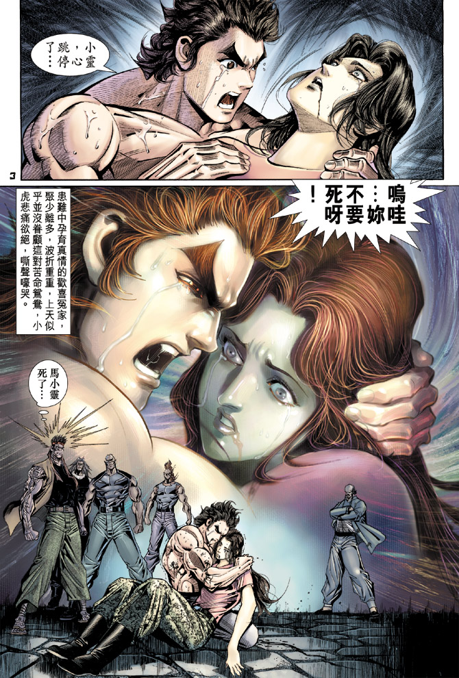 《新着龙虎门》漫画最新章节第107回免费下拉式在线观看章节第【3】张图片