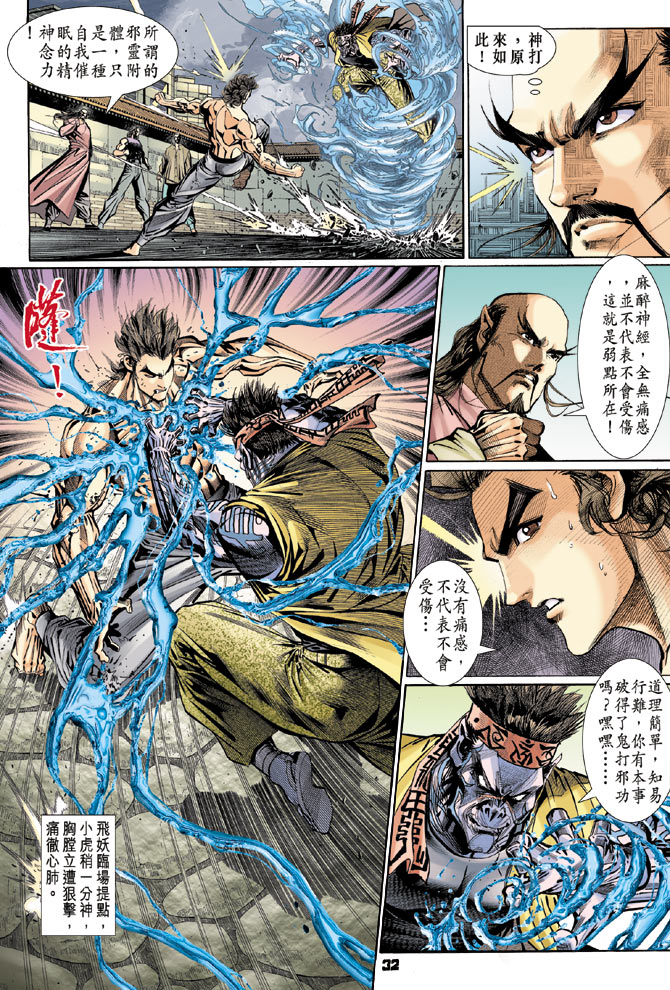 《新着龙虎门》漫画最新章节第107回免费下拉式在线观看章节第【32】张图片