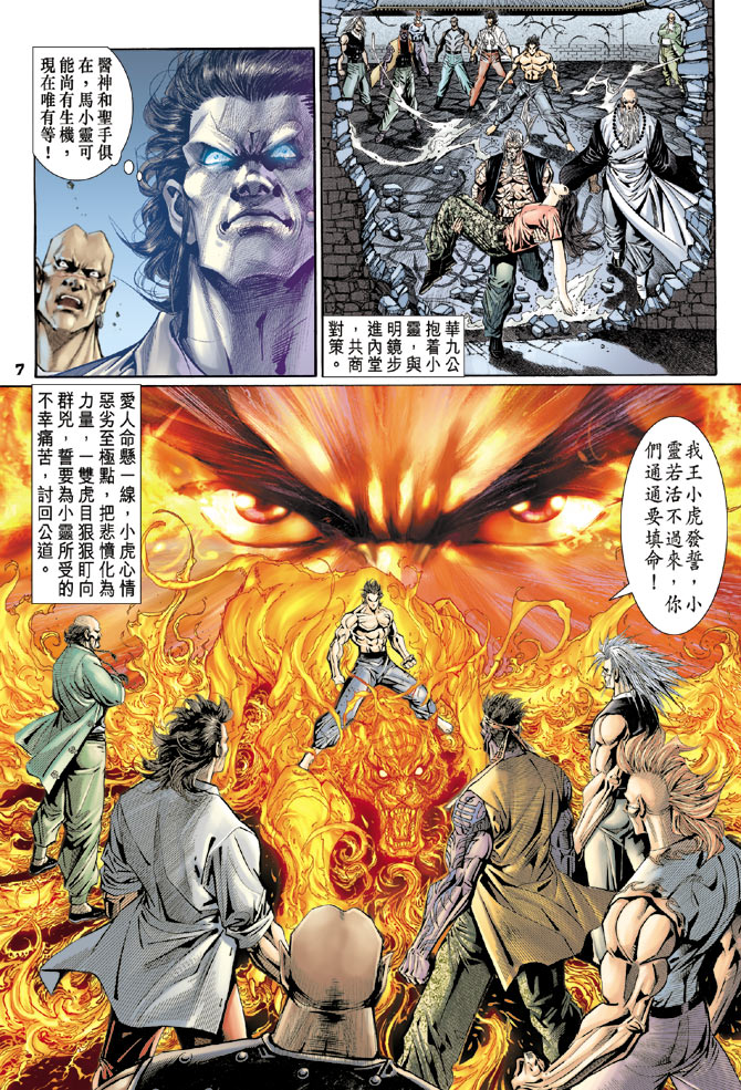 《新着龙虎门》漫画最新章节第107回免费下拉式在线观看章节第【7】张图片