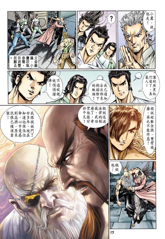 《新着龙虎门》漫画最新章节第108回免费下拉式在线观看章节第【14】张图片