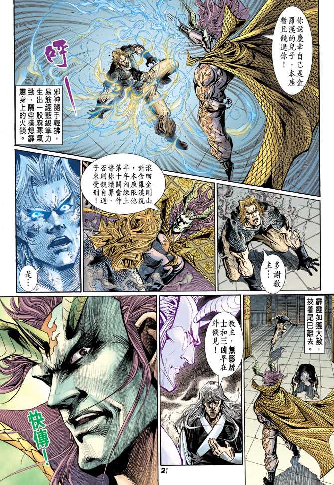 《新着龙虎门》漫画最新章节第108回免费下拉式在线观看章节第【18】张图片