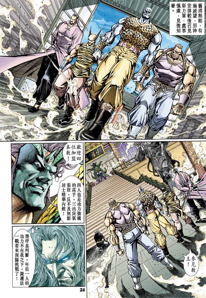 《新着龙虎门》漫画最新章节第108回免费下拉式在线观看章节第【21】张图片