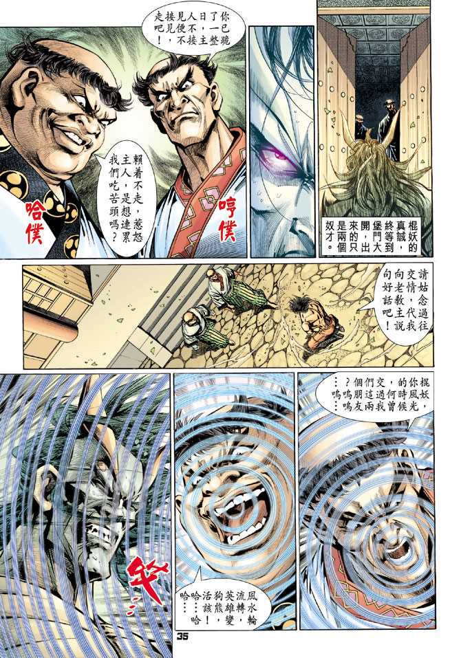 《新着龙虎门》漫画最新章节第108回免费下拉式在线观看章节第【32】张图片