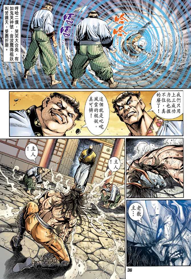 《新着龙虎门》漫画最新章节第108回免费下拉式在线观看章节第【33】张图片