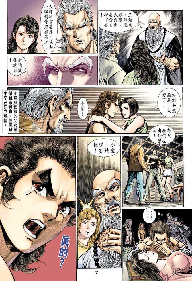 《新着龙虎门》漫画最新章节第108回免费下拉式在线观看章节第【4】张图片