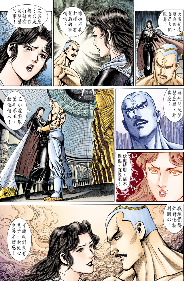 《新着龙虎门》漫画最新章节第109回免费下拉式在线观看章节第【23】张图片