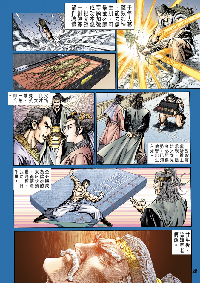 《新着龙虎门》漫画最新章节第109回免费下拉式在线观看章节第【28】张图片