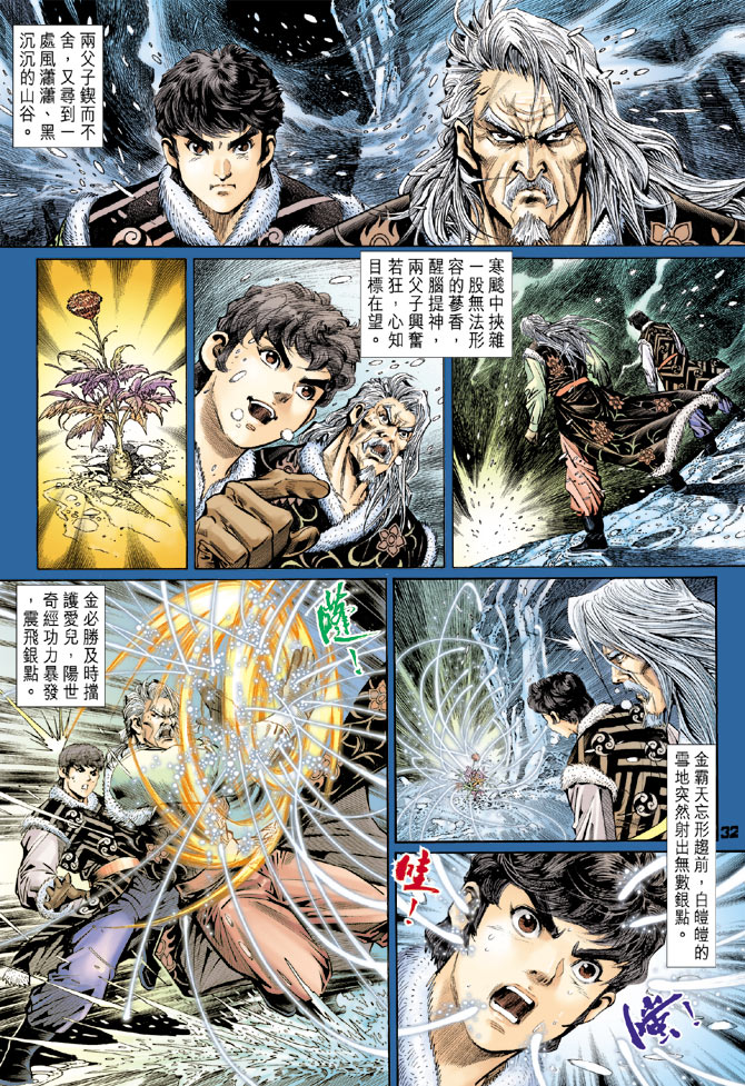 《新着龙虎门》漫画最新章节第109回免费下拉式在线观看章节第【32】张图片