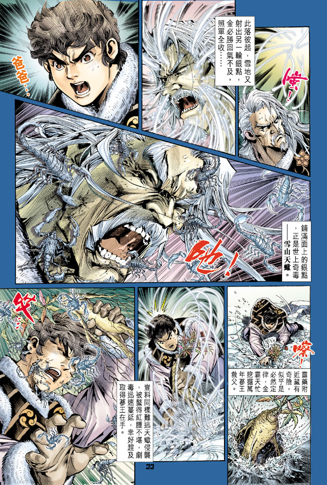 《新着龙虎门》漫画最新章节第109回免费下拉式在线观看章节第【33】张图片