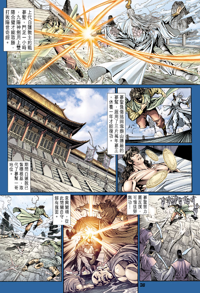 《新着龙虎门》漫画最新章节第109回免费下拉式在线观看章节第【36】张图片