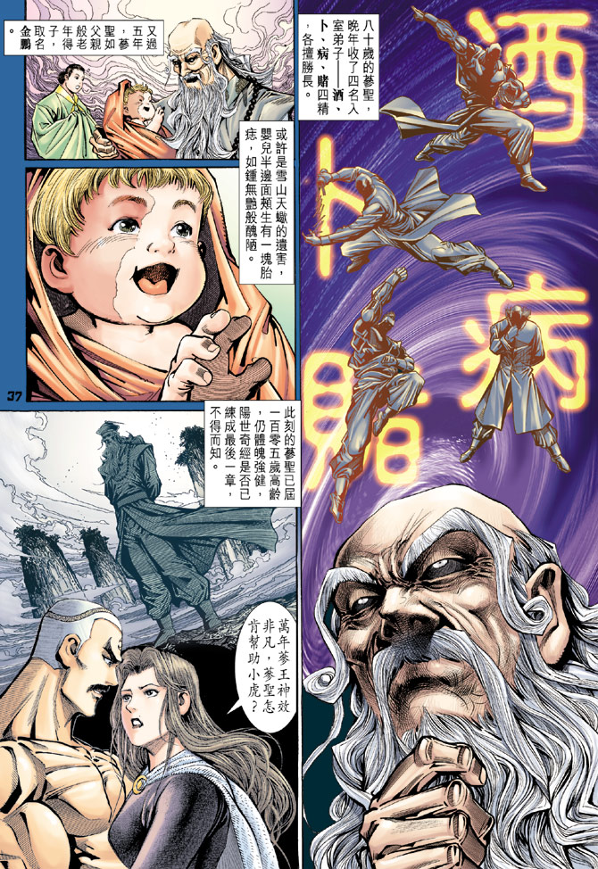 《新着龙虎门》漫画最新章节第109回免费下拉式在线观看章节第【37】张图片