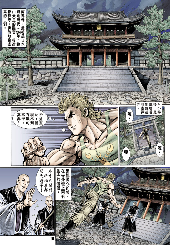 《新着龙虎门》漫画最新章节第110回免费下拉式在线观看章节第【16】张图片