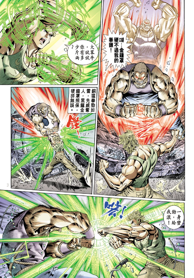 《新着龙虎门》漫画最新章节第110回免费下拉式在线观看章节第【3】张图片