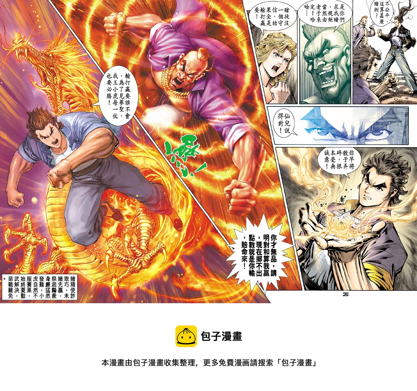 《新着龙虎门》漫画最新章节第110回免费下拉式在线观看章节第【36】张图片