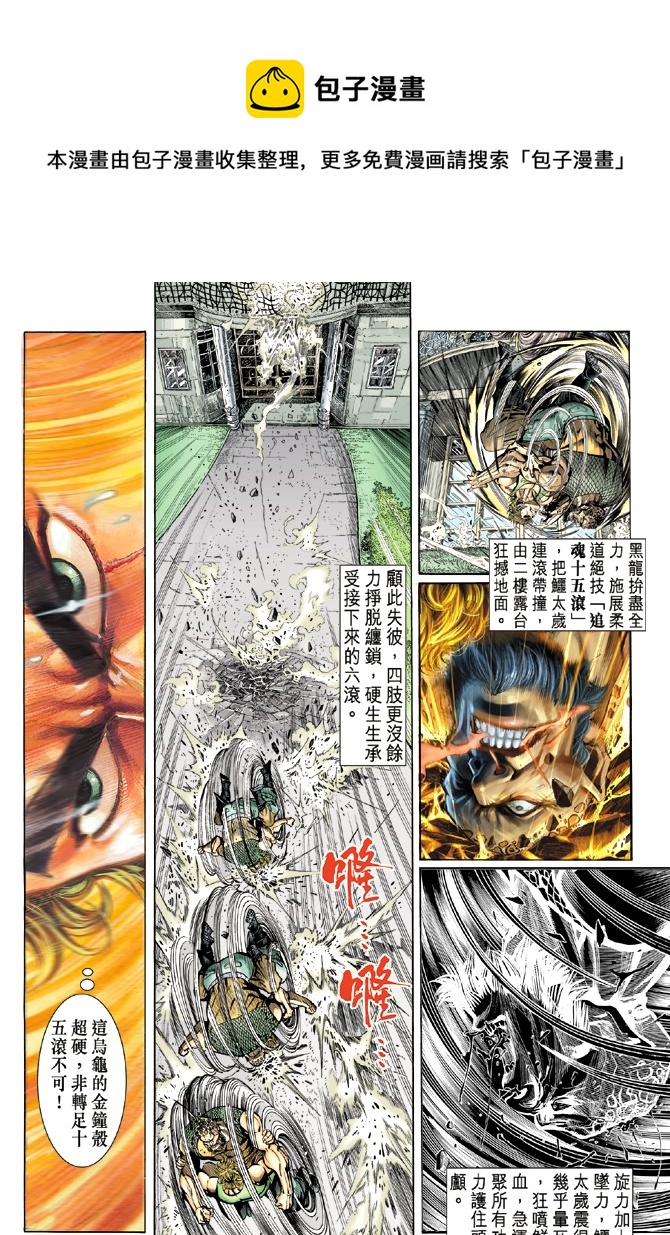 《新着龙虎门》漫画最新章节第12回免费下拉式在线观看章节第【1】张图片