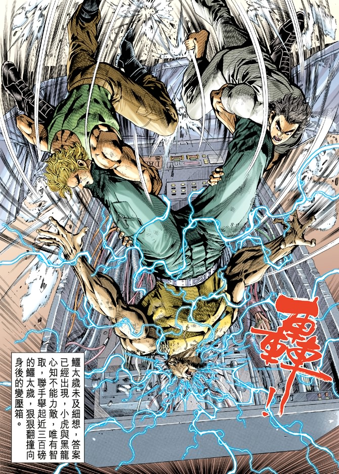 《新着龙虎门》漫画最新章节第12回免费下拉式在线观看章节第【12】张图片