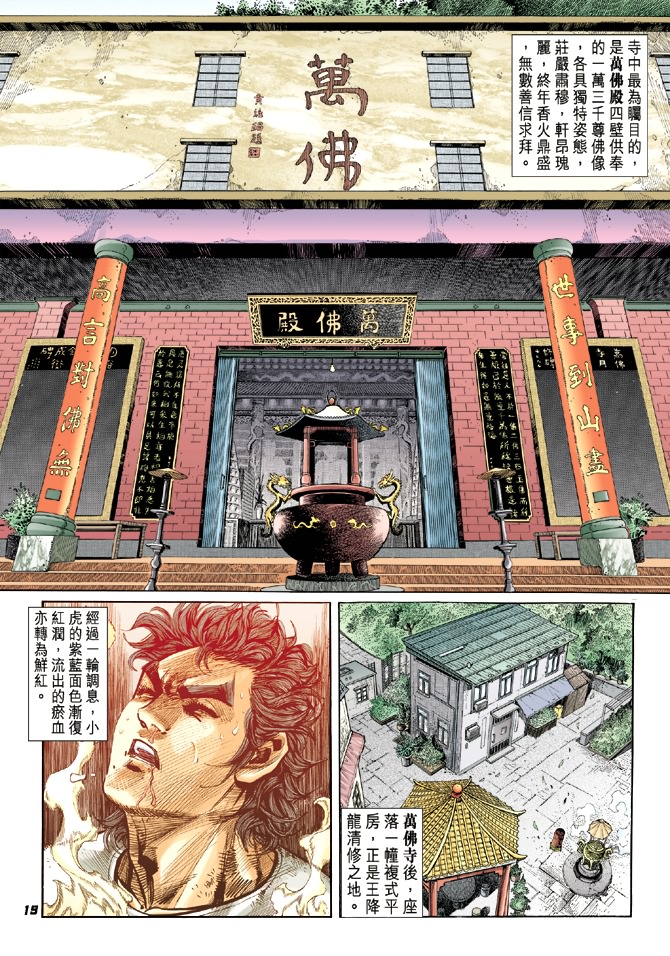 《新着龙虎门》漫画最新章节第12回免费下拉式在线观看章节第【17】张图片