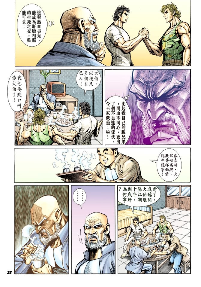 《新着龙虎门》漫画最新章节第12回免费下拉式在线观看章节第【27】张图片