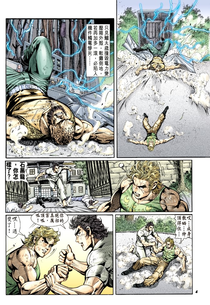 《新着龙虎门》漫画最新章节第12回免费下拉式在线观看章节第【3】张图片