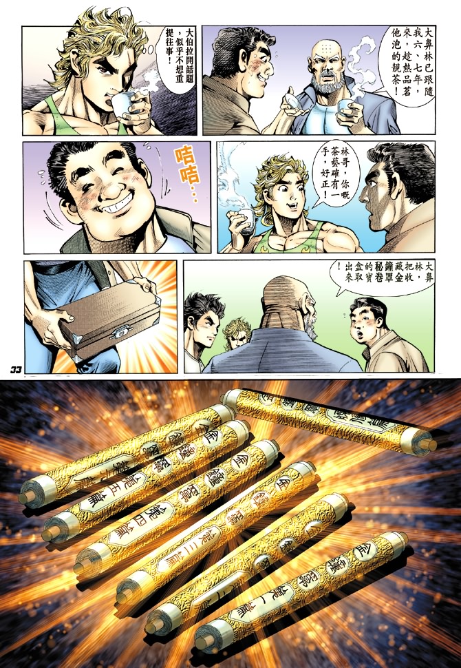 《新着龙虎门》漫画最新章节第12回免费下拉式在线观看章节第【31】张图片