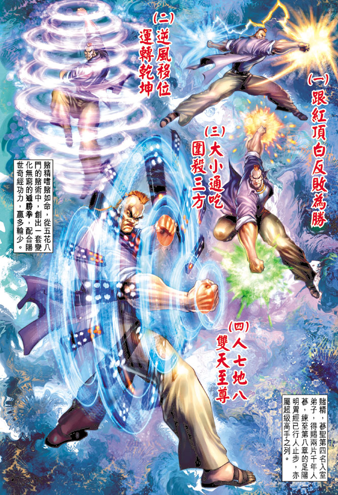 《新着龙虎门》漫画最新章节第111回免费下拉式在线观看章节第【16】张图片