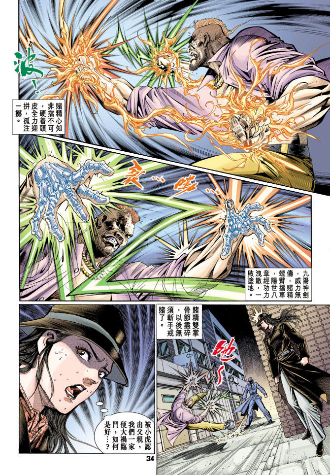 《新着龙虎门》漫画最新章节第111回免费下拉式在线观看章节第【32】张图片