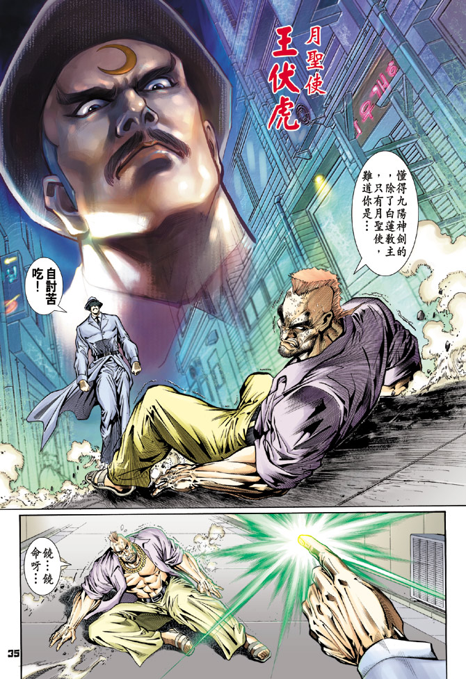 《新着龙虎门》漫画最新章节第111回免费下拉式在线观看章节第【33】张图片