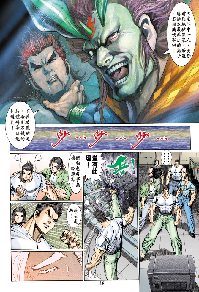 《新着龙虎门》漫画最新章节第112回免费下拉式在线观看章节第【14】张图片