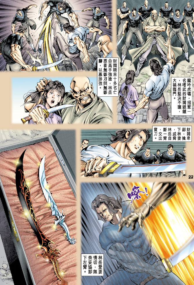 《新着龙虎门》漫画最新章节第112回免费下拉式在线观看章节第【22】张图片