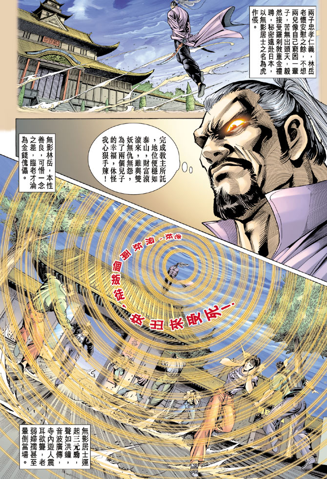 《新着龙虎门》漫画最新章节第112回免费下拉式在线观看章节第【26】张图片