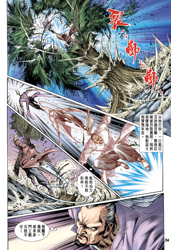 《新着龙虎门》漫画最新章节第112回免费下拉式在线观看章节第【34】张图片