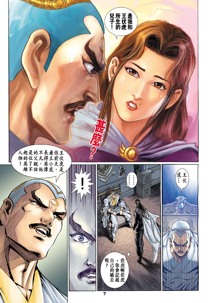 《新着龙虎门》漫画最新章节第112回免费下拉式在线观看章节第【7】张图片