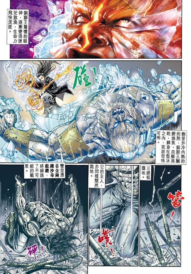 《新着龙虎门》漫画最新章节第113回免费下拉式在线观看章节第【10】张图片