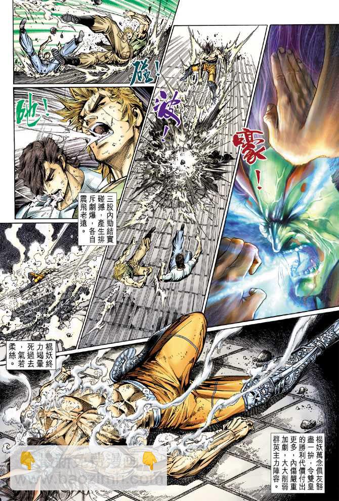 《新着龙虎门》漫画最新章节第113回免费下拉式在线观看章节第【13】张图片