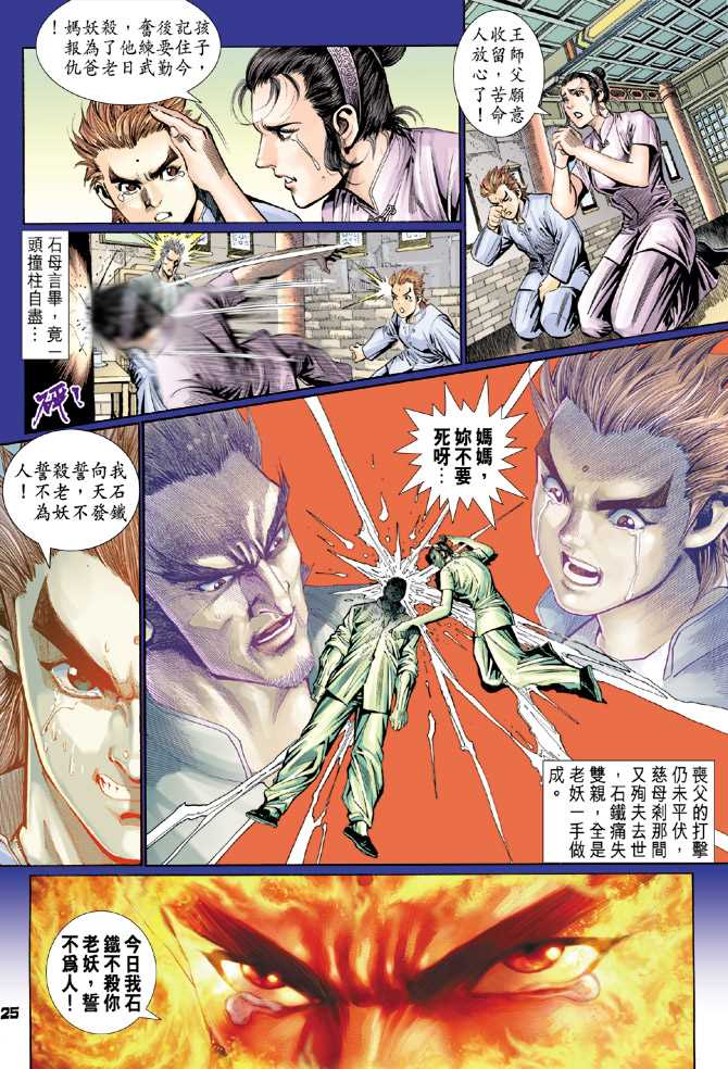 《新着龙虎门》漫画最新章节第113回免费下拉式在线观看章节第【24】张图片